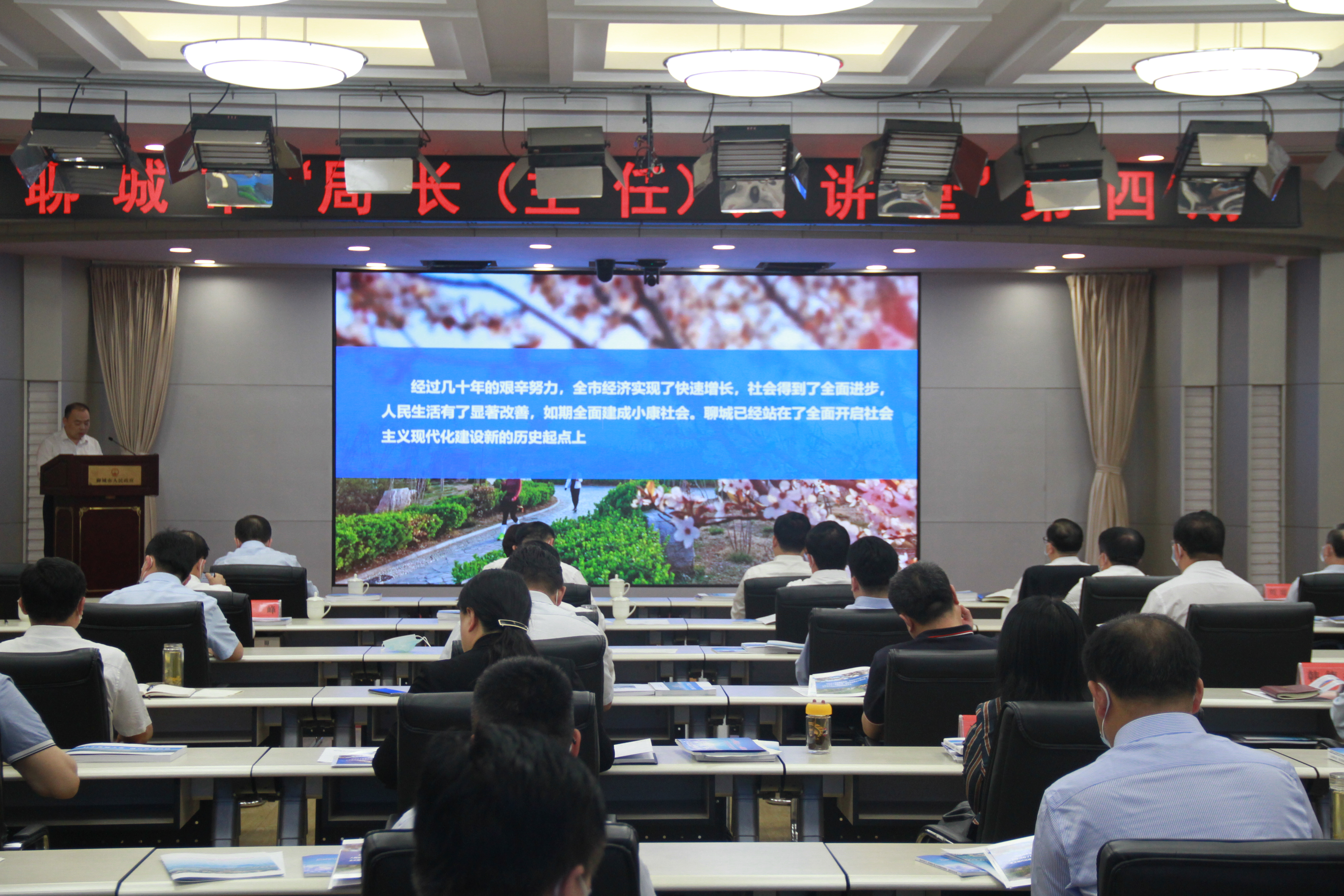 聊城市“局长（主任）大讲堂”第四期开讲