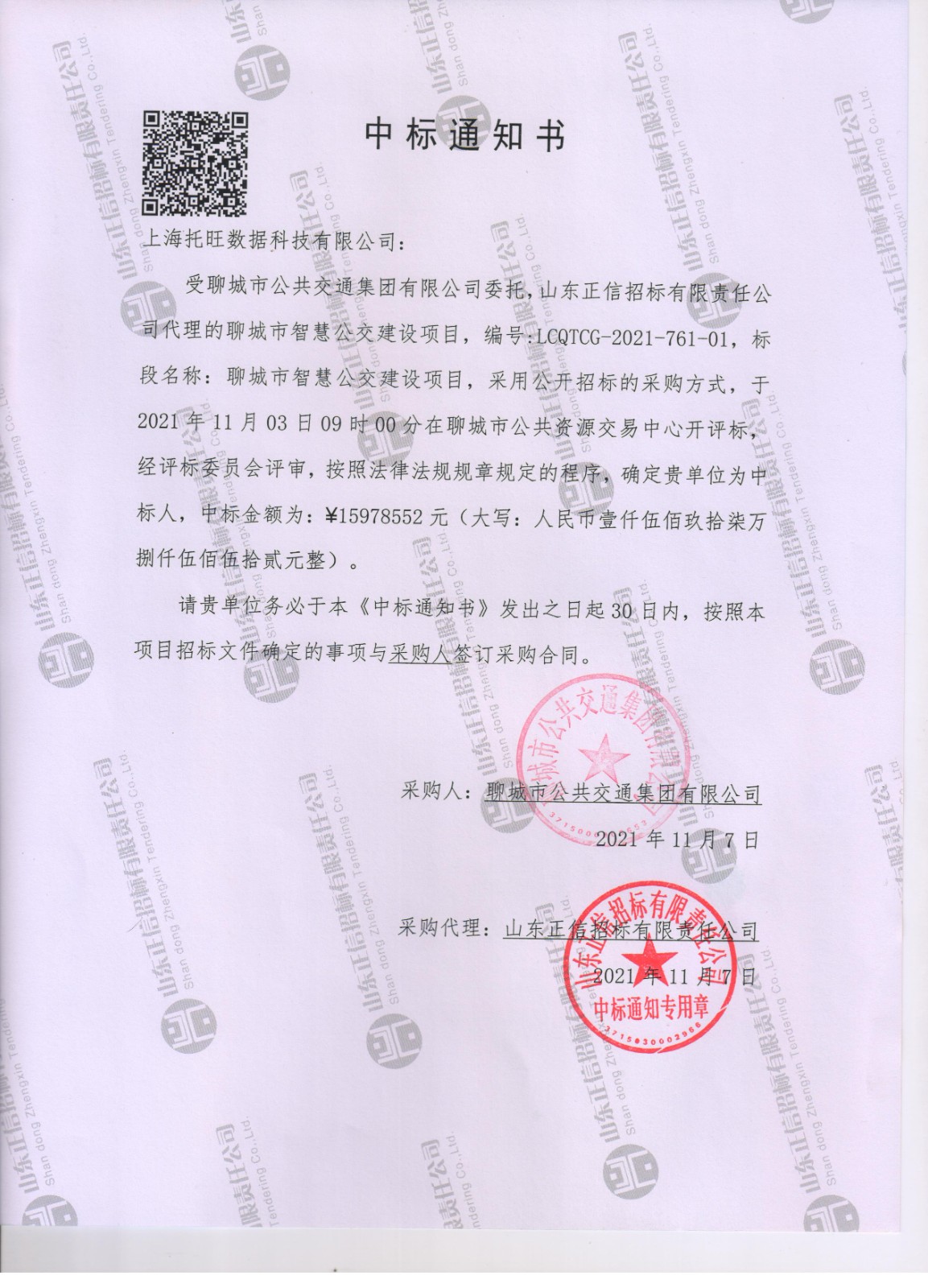 中标通知书.jpg