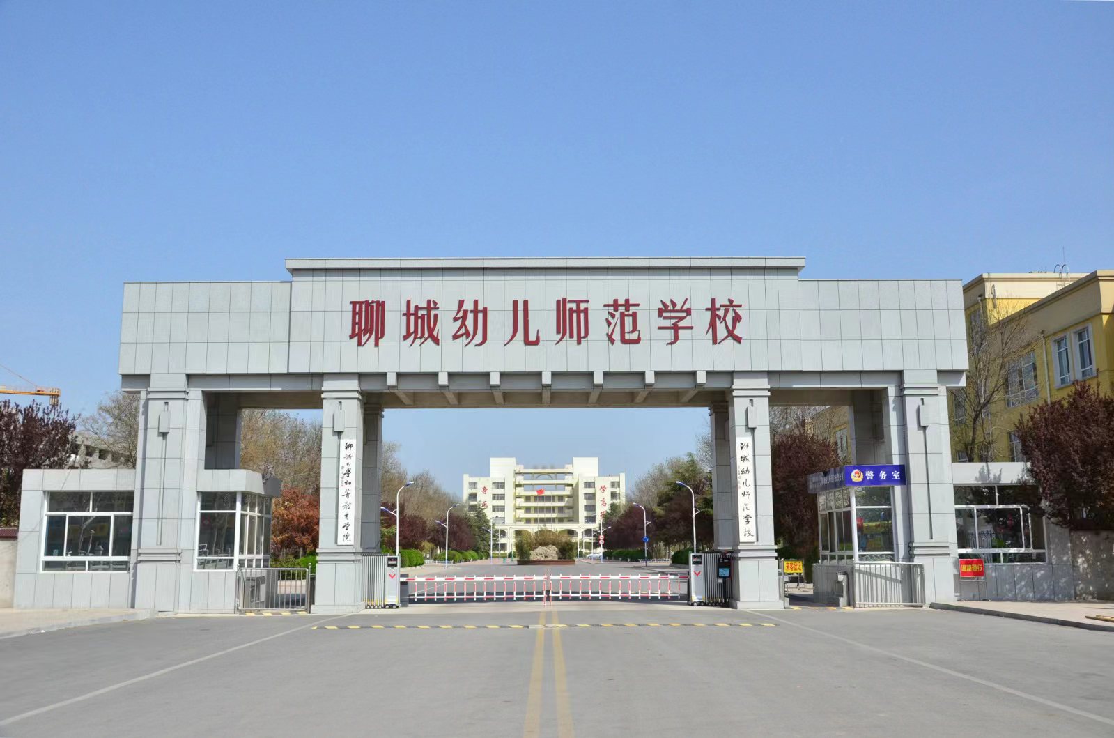 聊城幼儿师范学校