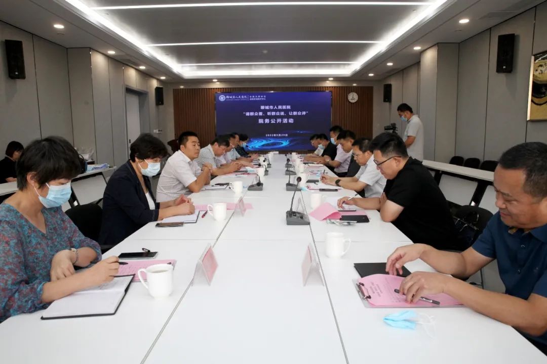 聊城市人民医院举办“请群众看、听群众说、让群众评”院务公开活动