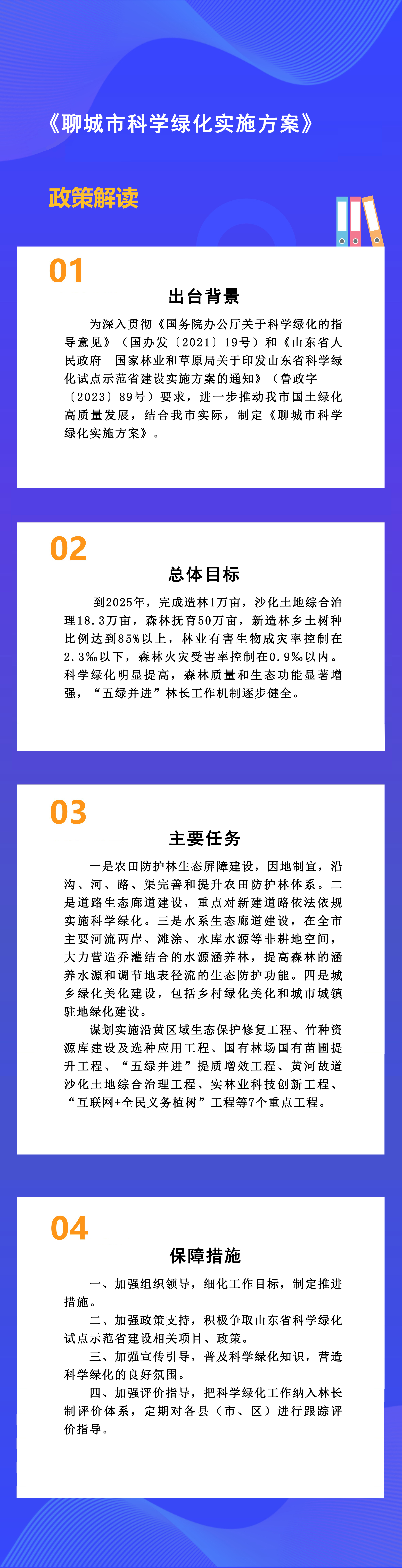 06-4聊城市科学绿化实施方案图文解读.jpg