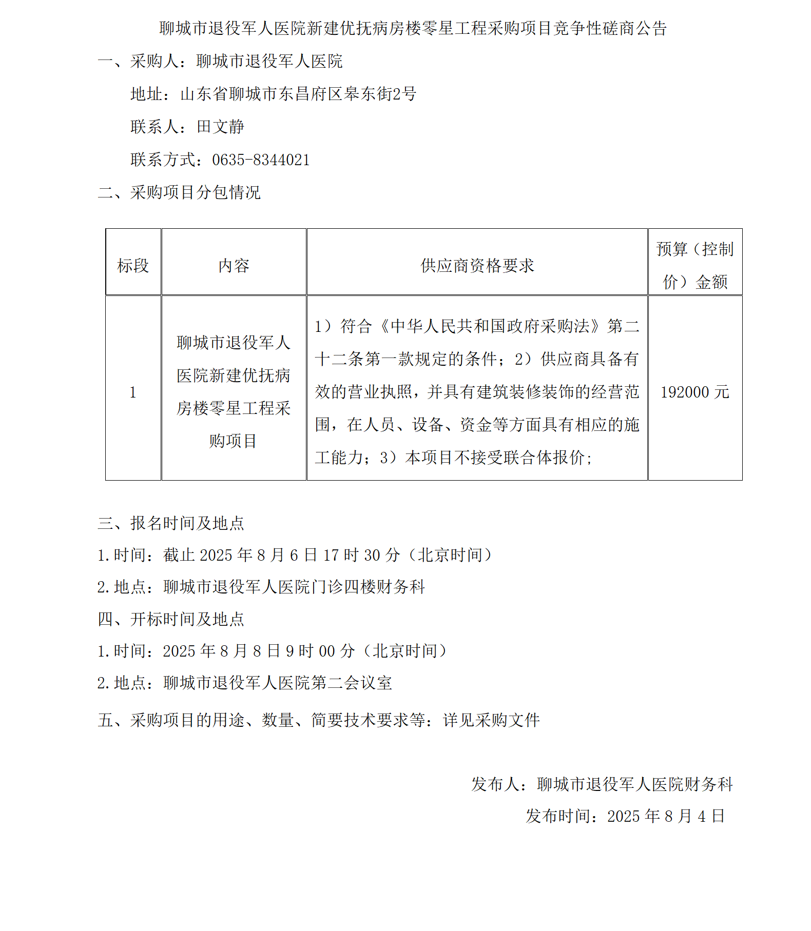 /resources/public/20250805/6891ac14ab7169fe512fd42a.png